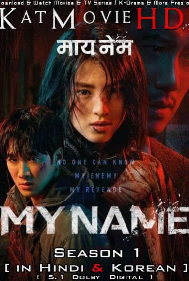 My Name (Season 1) Hindi Dubbed 5.1 DD + Korean [Dual Audio] WEB-DL 1080p 720p 480p HD [2021 Netflix K-Drama Series]
