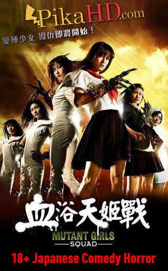 [18+] Mutant Girls Squad (2010) BluRay 720p 480p With English Subtitles [Japanese Film]