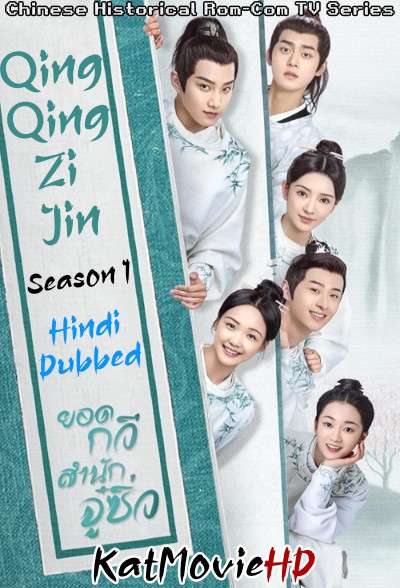 Qing Qing Zi Jin (Season 1) Hindi Dubbed (ORG) WebRip 720p HD (2020 Chinese TV Series) [Episode 36-40 Added]