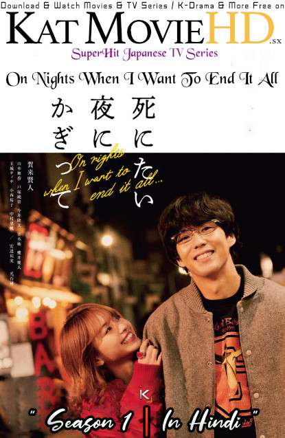 Download On Nights When I Want To End It All (2020) In Hindi 480p & 720p HDRip (Japanese: Shinitai Yoru ni Kagitte) Japanese Drama Hindi Dubbed] ) [ On Nights When I Want To End It All Season 1 All Episodes] Free Download on Katmoviehd.se