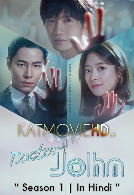 Download Doctor John (2019) In Hindi 480p & 720p HDRip (Korean: Uisayohan) Korean Drama Hindi Dubbed] ) [ Doctor John Season 1 All Episodes] Free Download on Katmoviehd.ch