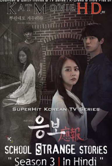 Strange School Tales (Season 3) Hindi Dubbed (ORG) [All Episodes] WebRip 1080p 720p 480p HD (2020 Korean Horror Series)